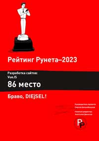Рейтинг Рунета (86 место): Разработка сайтов: VueJS 2023