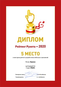 Рейтинг Рунета (5 место): Рейтинг разработчиков приложений 2020
