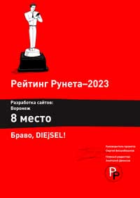 Рейтинг Рунета (8 место): Разработка сайтов 2023